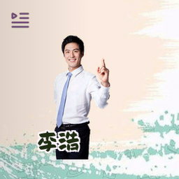 李浩