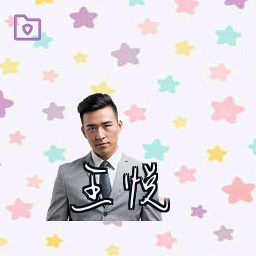 王悦