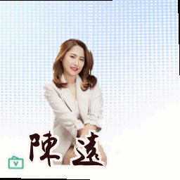 陈远